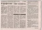 "В профессию - шаг за шагом",  выпуск газеты "Брюховецкие новости" № 50 от 10.12.20 г.